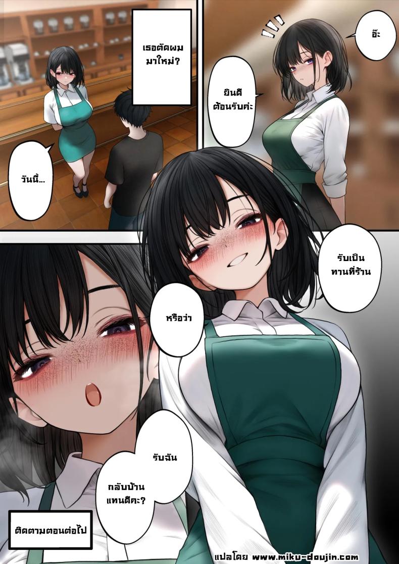 สาวบาริสต้าคนนั้น